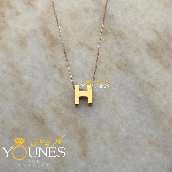 گردنبند طلا حرف H